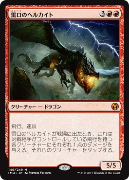 Amazon.co.jp: マジックザギャザリング MTG 赤 日本語版 雷口の